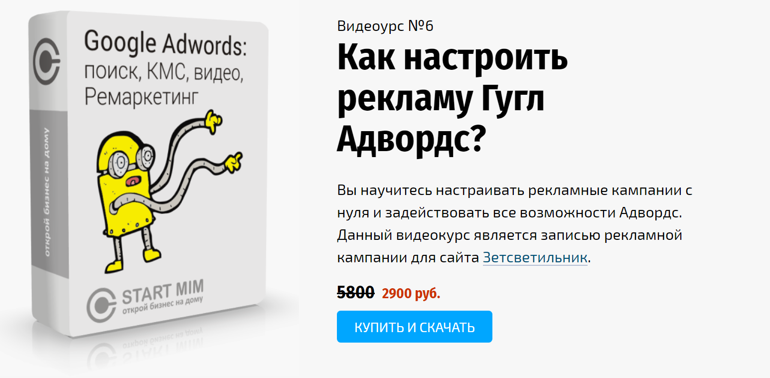 [Андрей Громов] Как настроить рекламу Гугл Адвордс_0.png